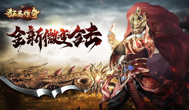 九游娱乐热门好玩的传奇手游推荐2024最好玩的传奇手游排行榜最新大全(图4)