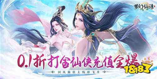 九游娱乐必玩的热门仙侠手游排行最新大全 必玩的热门仙侠手游排行分享(图2)