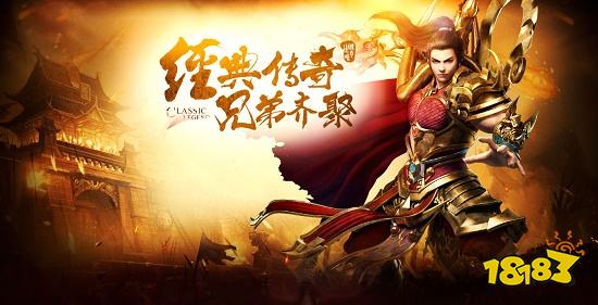 九游娱乐2024传奇手游排行榜最新版 最火的传奇手游排行榜盘点(图2)