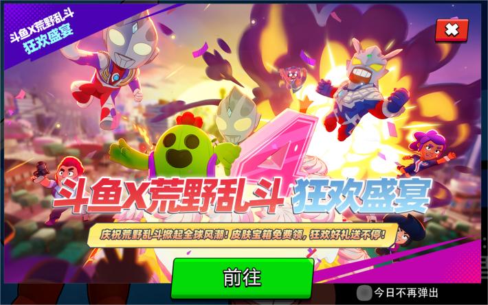 2024年荒野乱斗中国锦标赛于沪收官官方合作伙伴斗鱼助力赛事发九游娱乐展(图4)