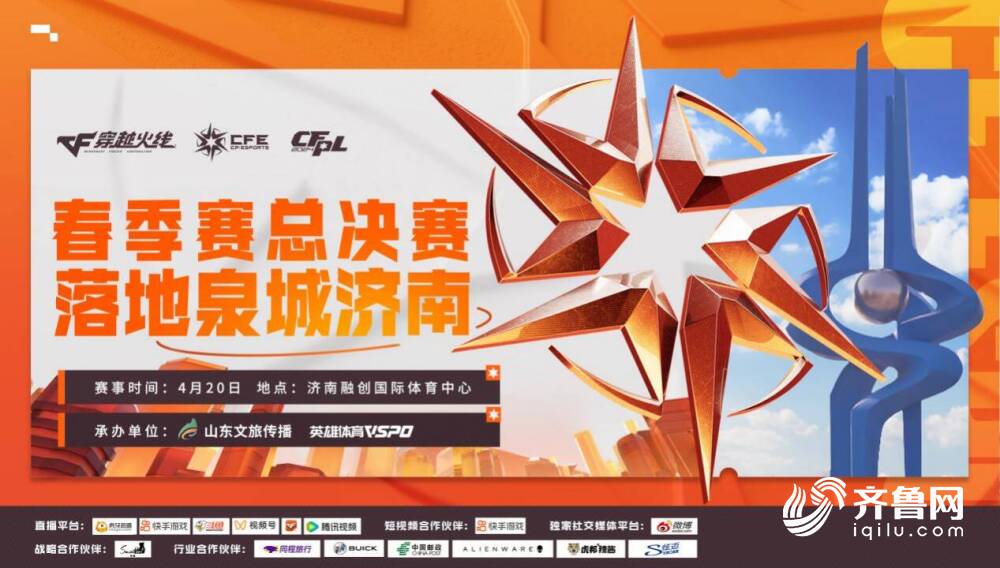 跟着赛事去旅行 九游娱乐山东首场全国性职业电竞联赛总决赛落户济南(图2)
