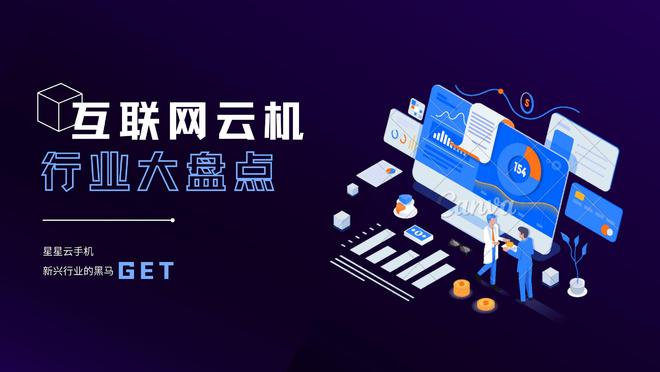 苹果系统云端云手机：未来手游玩法的革新之路九游娱乐(图2)