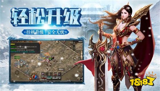 五大冰雪传奇打金版本九游娱乐 2024冰雪传奇打金手游TOP5(图2)