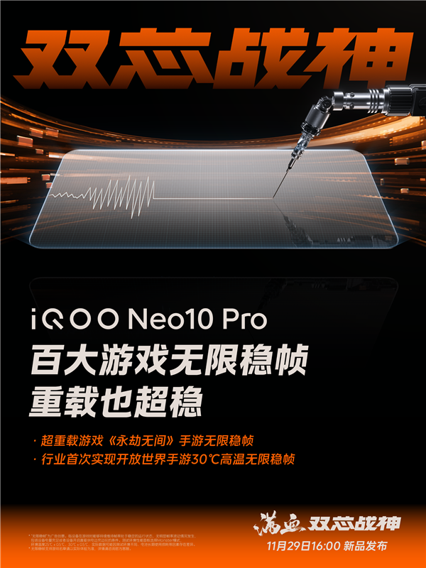 九游娱乐天玑调校看蓝厂！iQOO Neo10系列官宣成《永劫无间》手游官方比赛用机(图2)