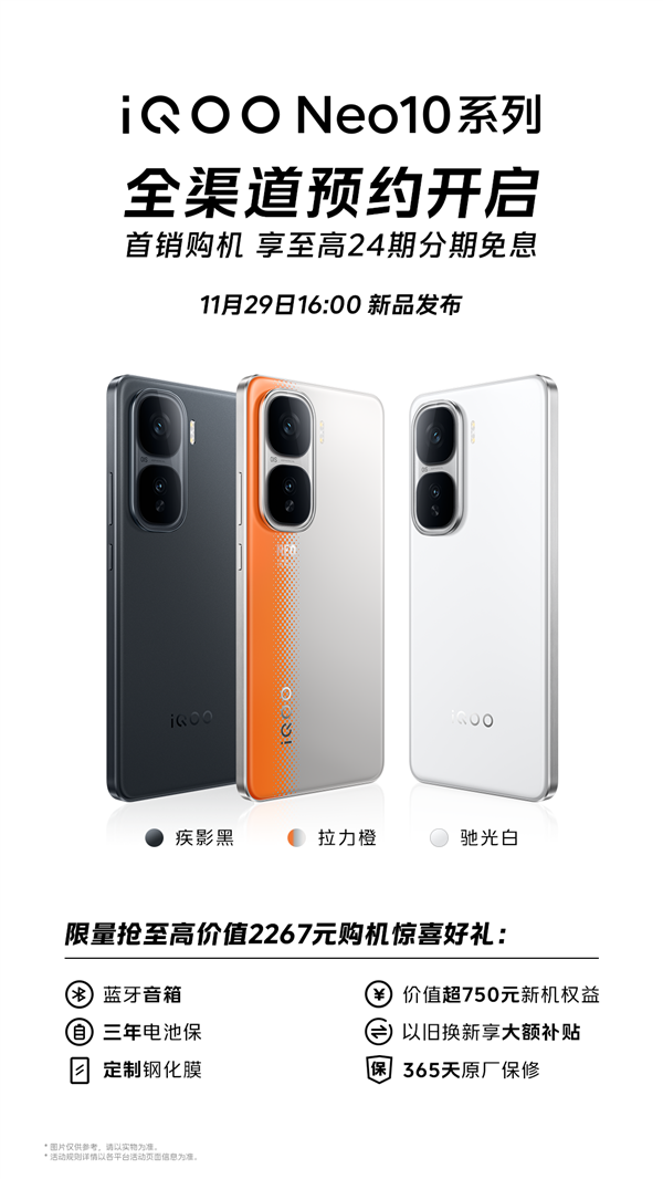 九游娱乐天玑调校看蓝厂！iQOO Neo10系列官宣成《永劫无间》手游官方比赛用机(图4)