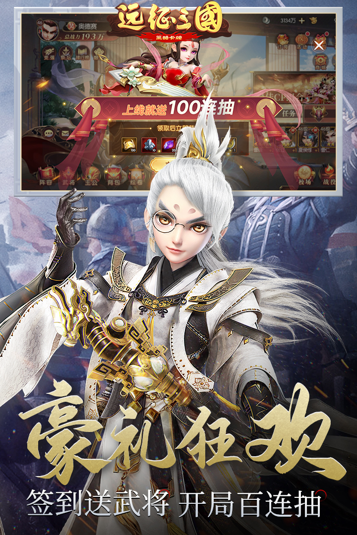 远征三国手游(2022最新版)九游娱乐(图2)