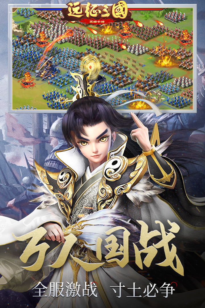 远征三国手游(2022最新版)九游娱乐(图3)