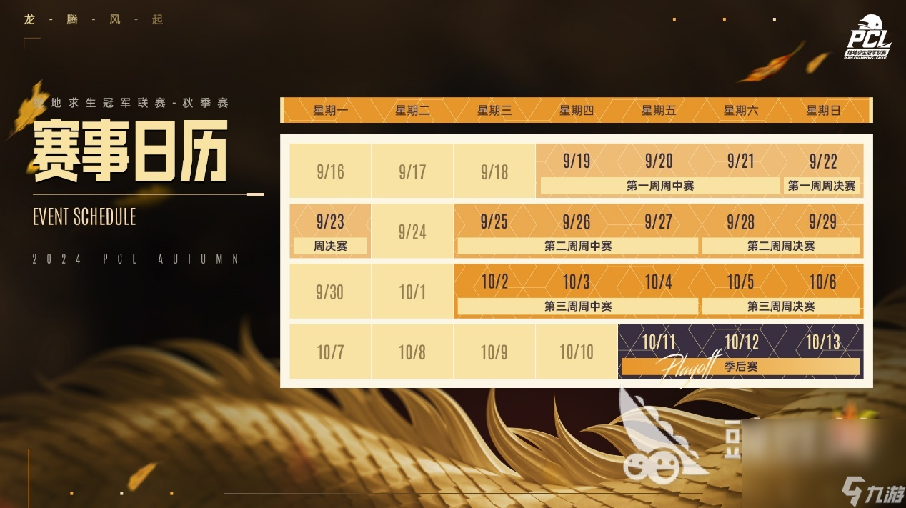 PUBG赛事有哪些 绝地求生赛事介绍九游娱乐(图2)