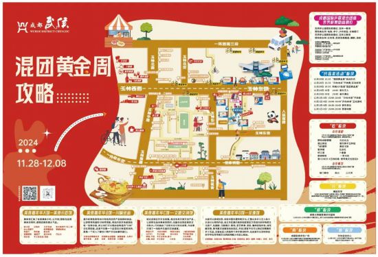 九游娱乐以赛事流量促消费增量 “混团黄金周” 今日正式启动(图2)