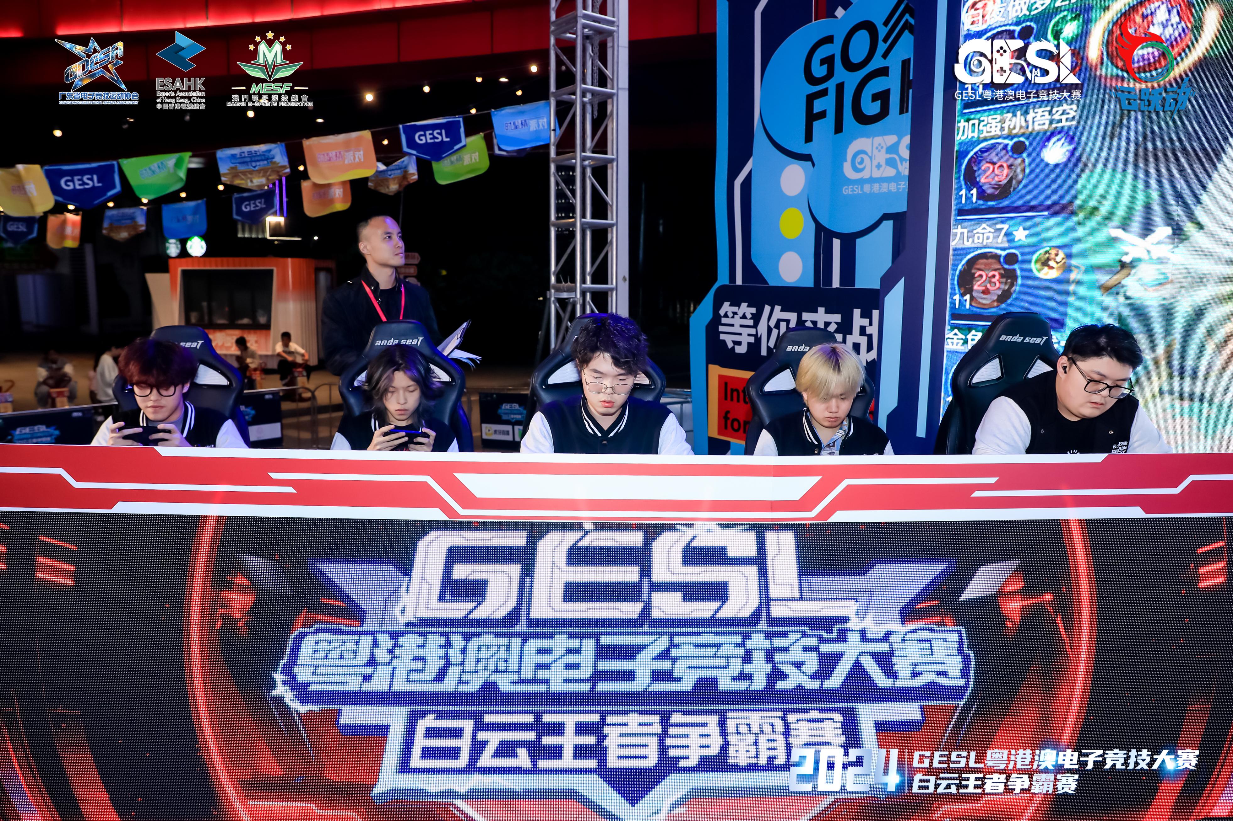 九游娱乐2024GESL粤港澳电子竞技大赛-白云王者争霸赛火热开打(图2)