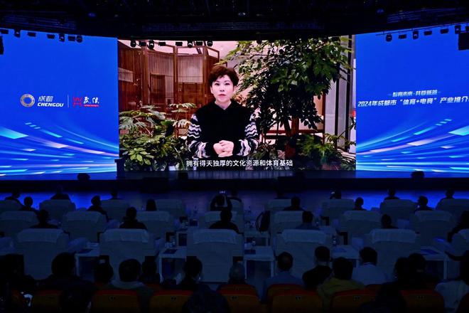九游娱乐2024年成都市“体育+电竞”产业推介会在武侯区举办(图2)