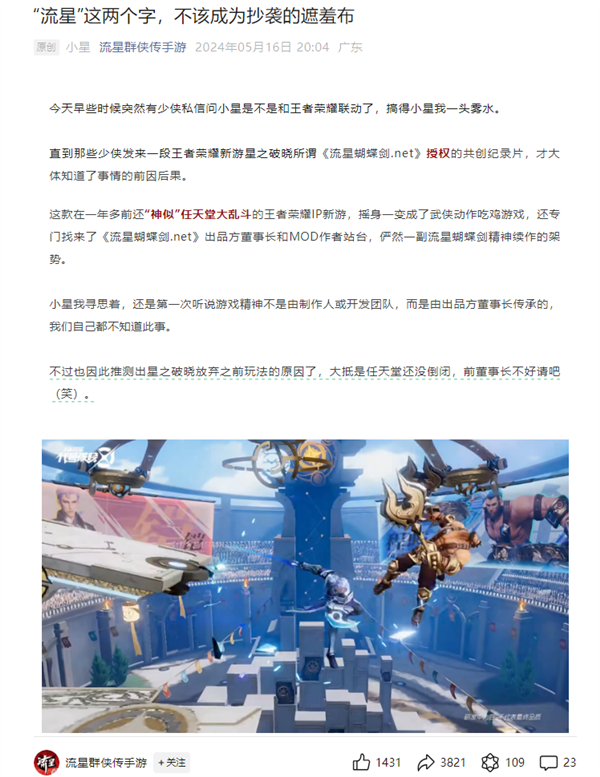 突然！腾九游娱乐讯《王者荣耀》衍生手游《星之破晓》先遣测试服停服(图3)