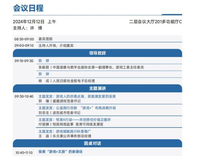 九游娱乐2024游戏公益盛典将于12月12日在北京举办(图2)
