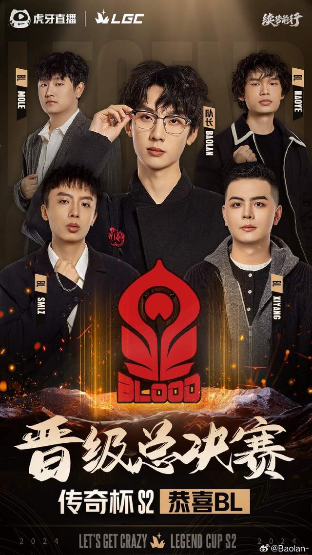 传奇杯S2总决赛：新iG迎来首次亮相卫冕冠军BL冲击双冠王！九游娱乐(图2)