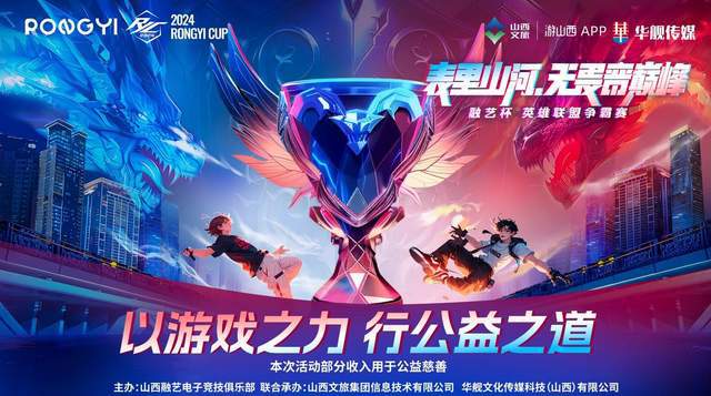 TheShy领衔！电竞明星选手聚力公九游娱乐益融艺杯线下赛即将打响(图2)