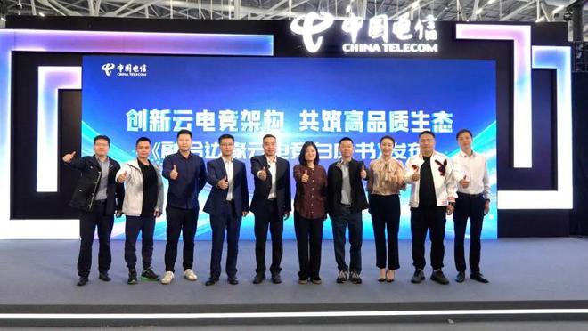 广东电九游娱乐信发布《融合边缘云电竞白皮书》助力打造云电竞产业生态(图2)