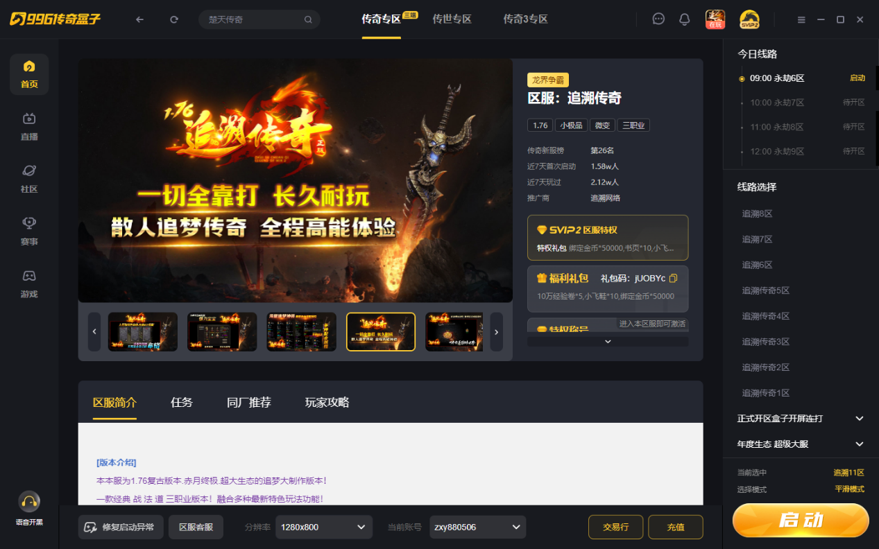 九游娱乐追回有情有义极纯粹996盒子最新传奇手游“追溯传奇”致敬黄金时代(图1)