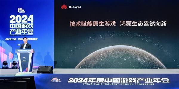 九游娱乐游戏产业加速鸿蒙化步伐：超1800款鸿蒙原生游戏已上架(图1)