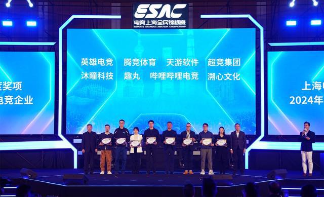 第五届电竞上海全民锦标赛总决赛落幕九游娱乐(图2)