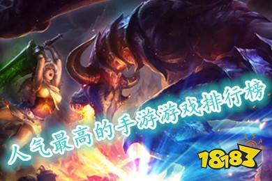 人气最高的手游游戏排行榜(热门游戏排行榜TOP102023手游)九游娱乐(图1)