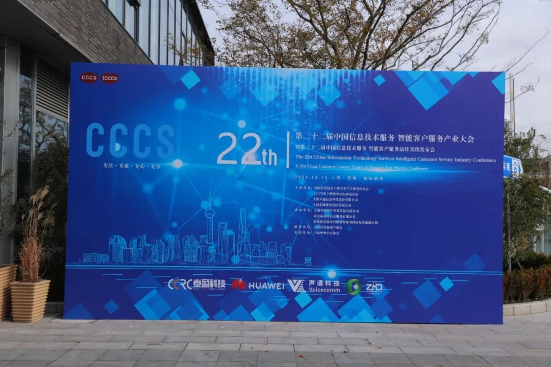九游娱乐第二十二届中国信息技术服务智能客户服务产业大会在上海崇明成功举办(图1)