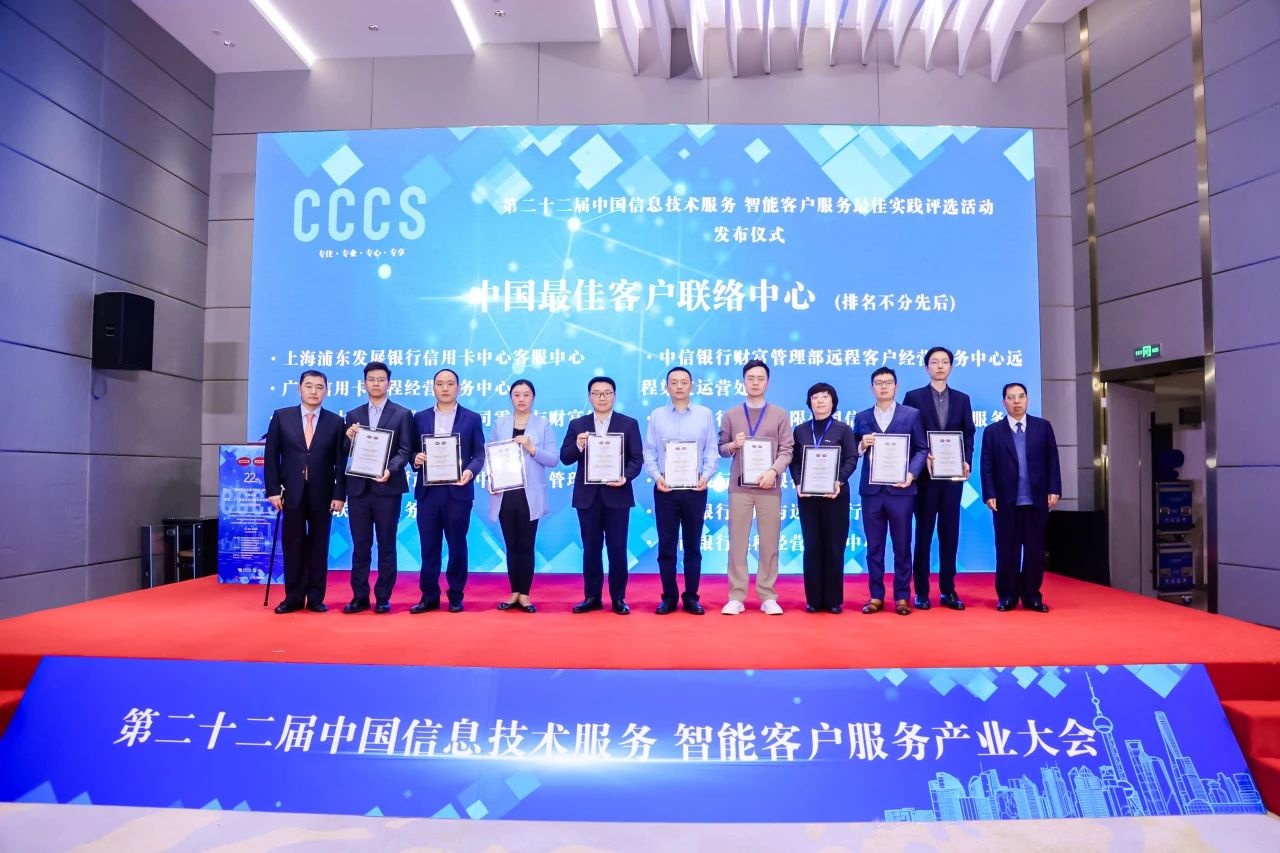 九游娱乐第二十二届中国信息技术服务智能客户服务产业大会在上海崇明成功举办(图5)