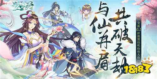 新仙侠手游有哪些好玩 2024好玩的仙侠九游娱乐类手游排行(图3)
