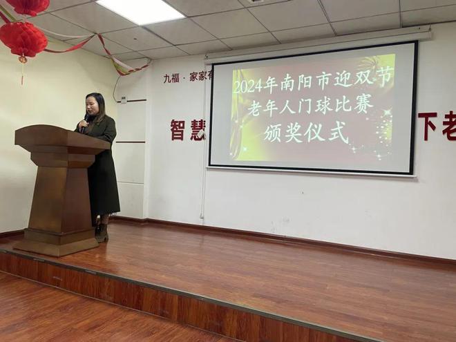 九游娱乐【赛事采风】2024年河南省南阳市“迎双节”老年人门球赛圆满落幕(图5)