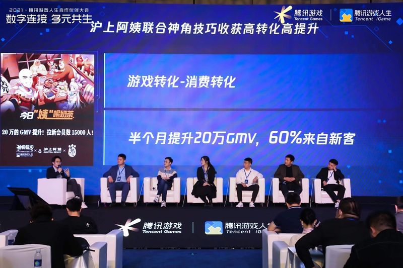 九游娱乐数字连接 多元共生2021腾讯游戏人生合作伙伴大会圆满成功(图6)