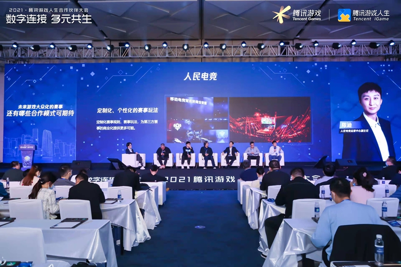 九游娱乐数字连接 多元共生2021腾讯游戏人生合作伙伴大会圆满成功(图7)