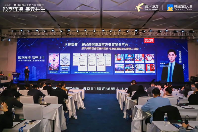 九游娱乐数字连接 多元共生2021腾讯游戏人生合作伙伴大会圆满成功(图10)