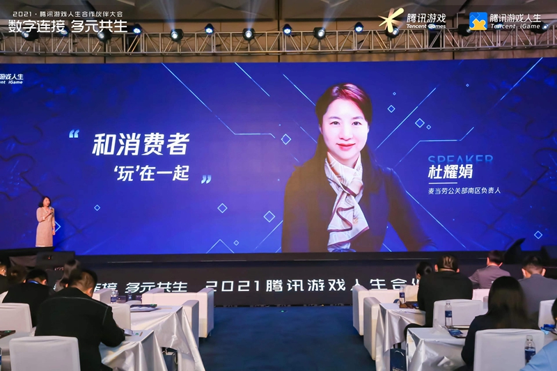 九游娱乐数字连接 多元共生2021腾讯游戏人生合作伙伴大会圆满成功(图9)