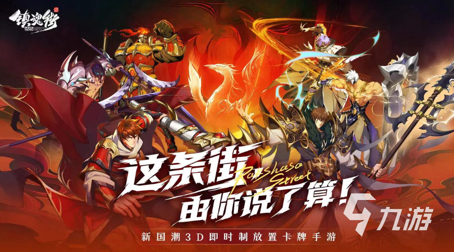 24年游戏排行榜九游娱乐前十名 最新潮的手游合集(图5)