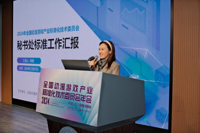 聚焦动漫游戏产业 共筑标准化未来——全国动漫游戏产业标准化技九游娱乐术委员会年会在武汉举办(图4)