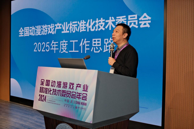 聚焦动漫游戏产业 共筑标准化未来——全国动漫游戏产业标准化技九游娱乐术委员会年会在武汉举办(图5)