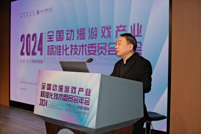 聚焦动漫游戏产业 共筑标准化未来——全国动漫游戏产业标准化技九游娱乐术委员会年会在武汉举办(图2)