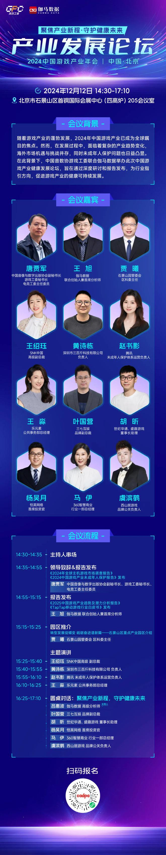 九游娱乐中国游戏产业发展论坛将召开四大主题报告重磅发布(图2)