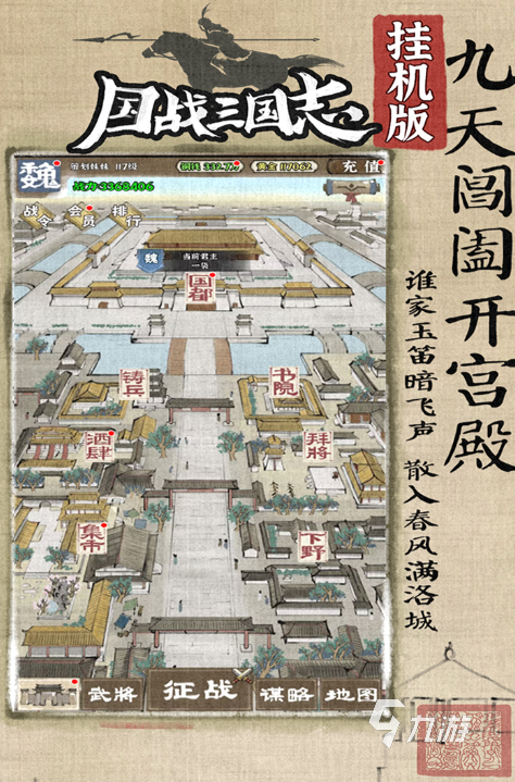 最新国战手游大全 2024有没有九游娱乐好玩的国战手游(图4)