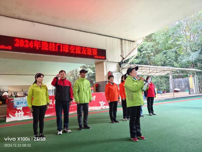 九游娱乐【赛事采风】2024豫桂门球交流赛在南宁圆满落幕(图2)