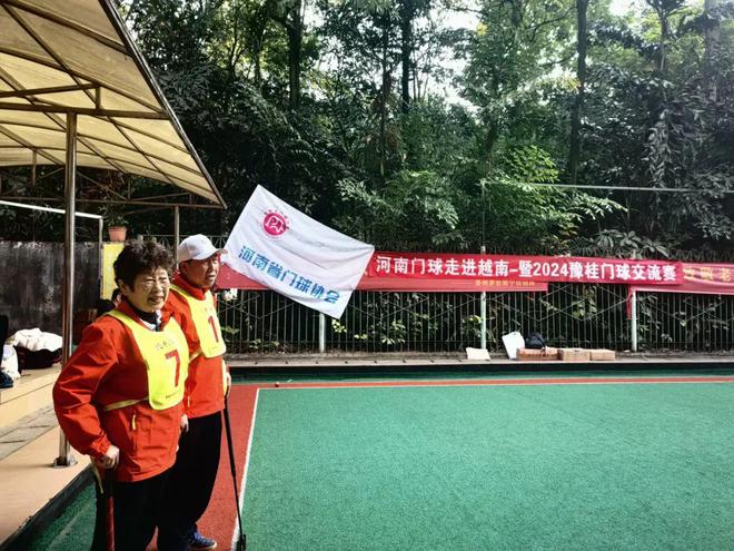 九游娱乐【赛事采风】2024豫桂门球交流赛在南宁圆满落幕(图5)