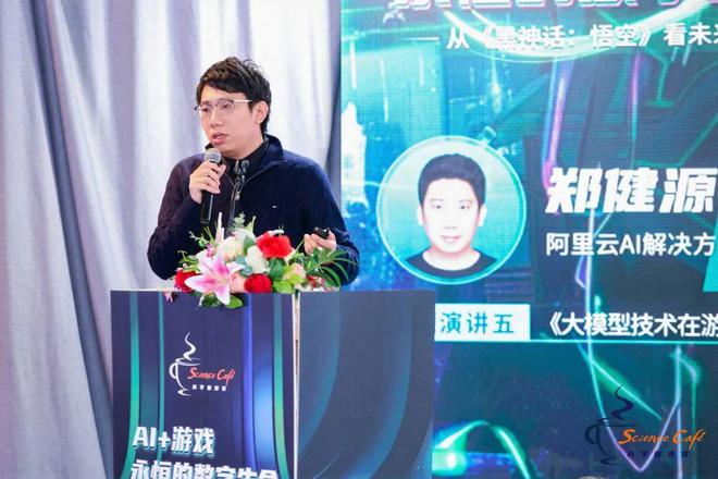 聚焦AI与游戏的碰撞这场“科学咖啡馆”活九游娱乐动探讨游戏领域的无限可能(图7)