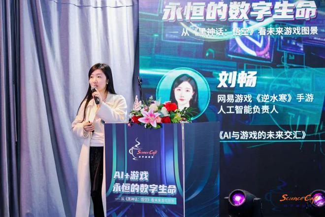 聚焦AI与游戏的碰撞这场“科学咖啡馆”活九游娱乐动探讨游戏领域的无限可能(图4)