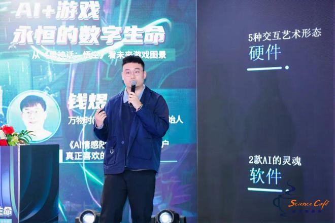 聚焦AI与游戏的碰撞这场“科学咖啡馆”活九游娱乐动探讨游戏领域的无限可能(图6)