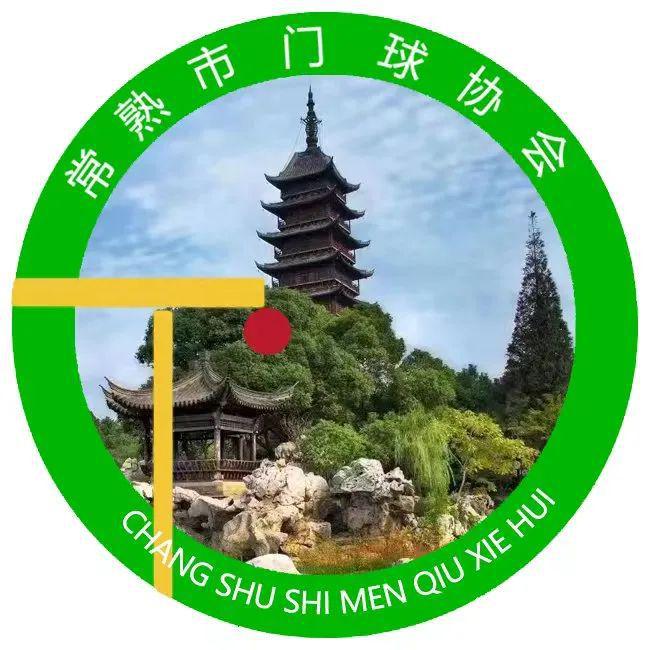 九游娱乐【赛事采风】江苏省常熟农行门球队龙年门球收官友谊赛获得圆满成功(图5)