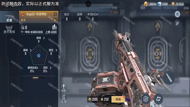 九游娱乐三款全新武器上架体验服CF手游Origin12-机变奇蛇抢先看(图2)