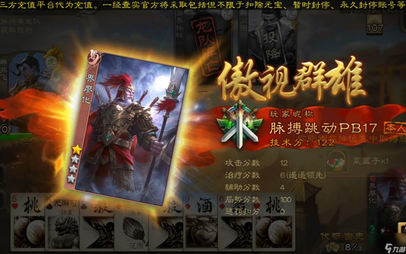 九游娱乐三国杀手游神将怎么选(图2)