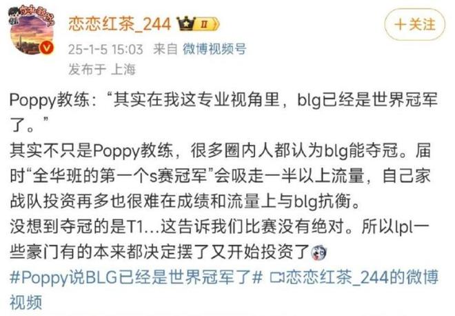九游娱乐“BLG在我的专业视角里已是冠军”Poppy教练抽象言论引发热议(图3)
