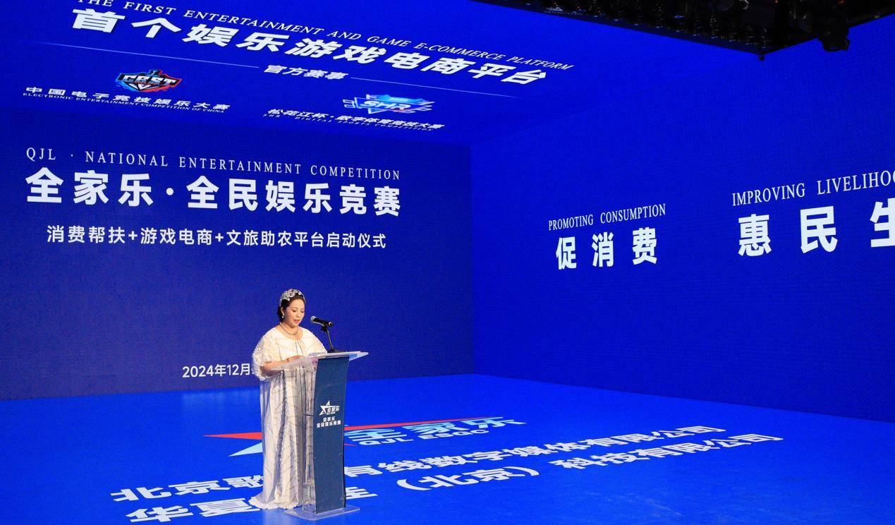 九游娱乐全家乐全民娱乐竞赛暨消费帮扶平台启动开启创新助农新篇章(图3)