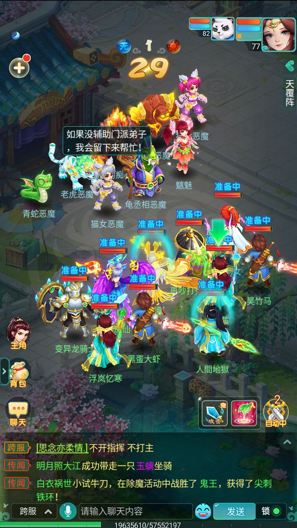 九游娱乐难度不高 奖励丰厚 《逍遥情缘》手游推荐每日都做的除魔任务(图4)