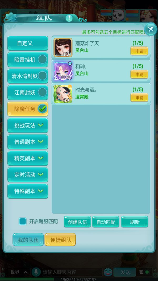 九游娱乐难度不高 奖励丰厚 《逍遥情缘》手游推荐每日都做的除魔任务(图2)